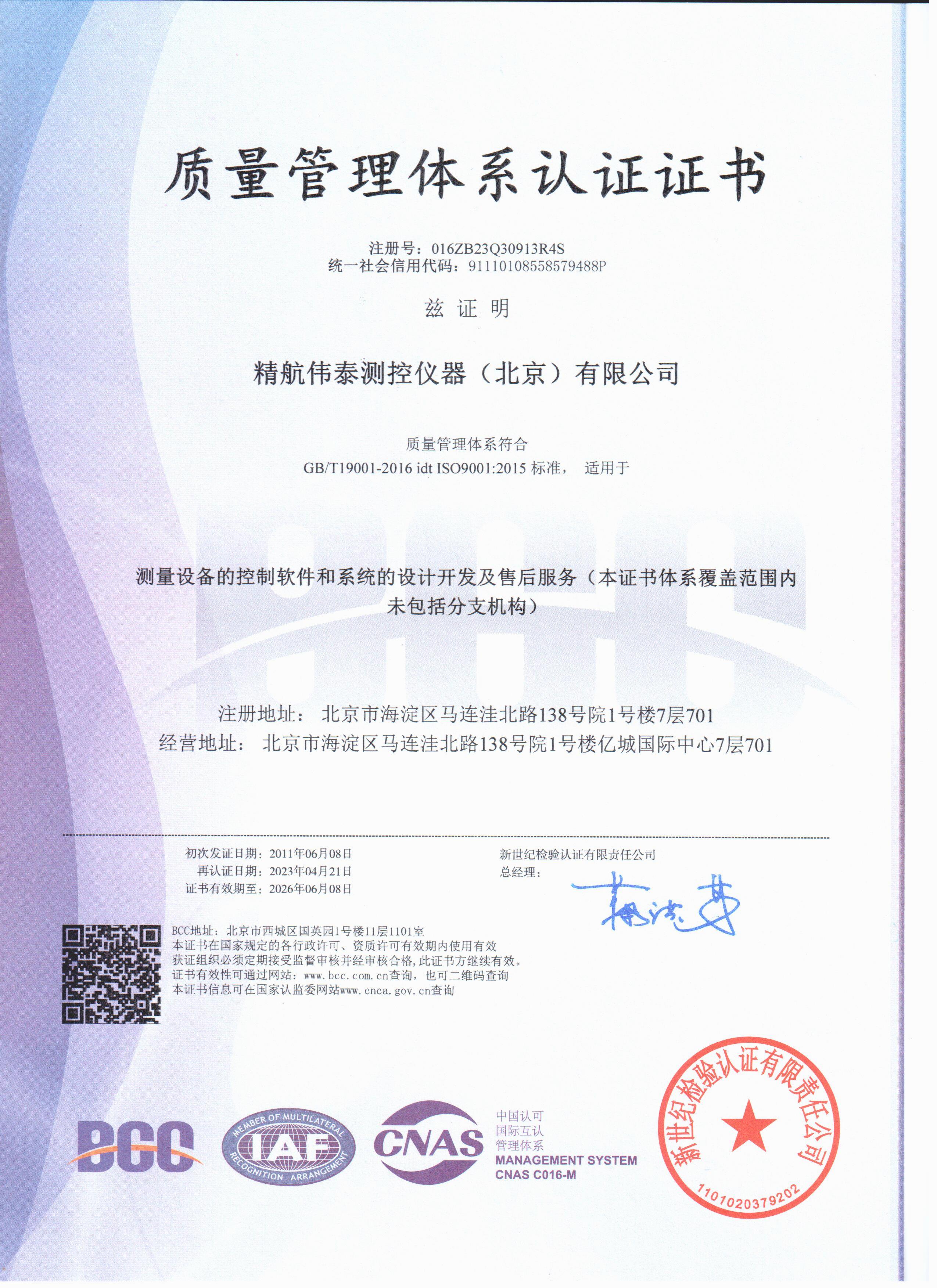 ISO9001質(zhì)量管理體系認證